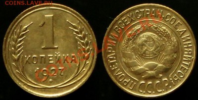 1 КОПЕЙКА 1927 г В КАЧЕСТВЕ - До 19.07.12.г. 21.00 по Москве - IMG_4106