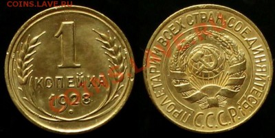 1 Копейка 1928 г - В КАЧЕСТВЕ - До 19.07.12.г. 21.00 по Моск - IMG_4110