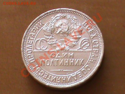 Полтинник 1925 ПЛ хороший до 18.07 в 22:00 МСК - 1925 СН2.JPG