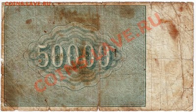 50000 руб. 1921 г. до 19.07.12г. в 19.00 - IMAGE0072.JPG