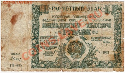 50000 руб. 1921 г. до 19.07.12г. в 19.00 - IMAGE0069.JPG