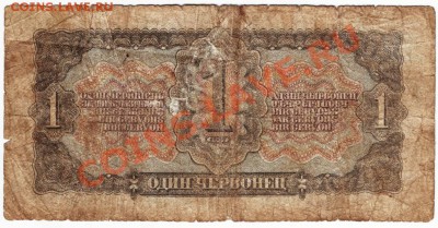 Один червонец 1937 г. до 19.07.12г. в 19.00 - IMAGE0071.JPG