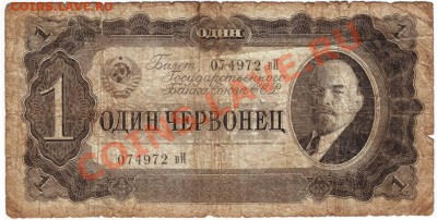 Один червонец 1937 г. до 19.07.12г. в 19.00 - IMAGE0070.JPG