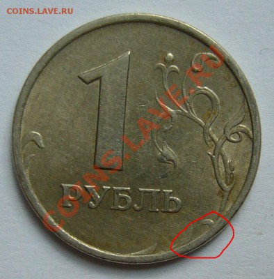 1 рубль 1997 г. ммд - широкий кант? - Копия P1110506.JPG