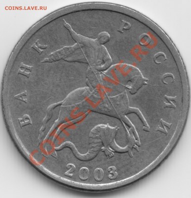 5 копеек 2003 г. бзмд - IMG