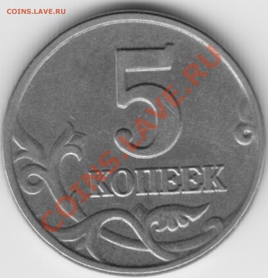 5 копеек 2003 г. бзмд - IMG_0001