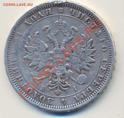 1 рубль 1876 год! - сканирование0009