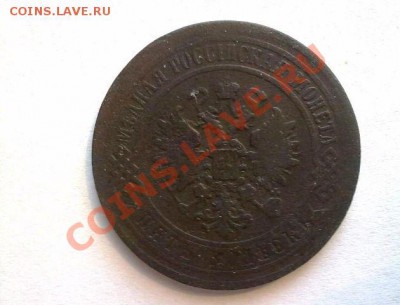 5 копеек 1867 ЕМ !! редкая R до 15.07 в 22:00 - 67