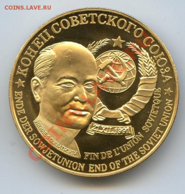 Медаль "победа демократии" 1991 - 2469139932