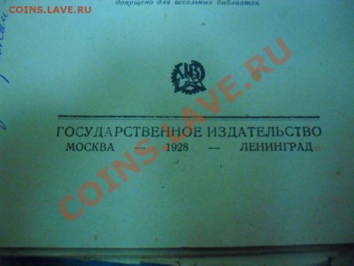 книга 1928 года горе от ума грибоедов - SDC15444.JPG
