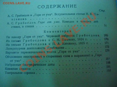 книга 1928 года горе от ума грибоедов - SDC15446.JPG