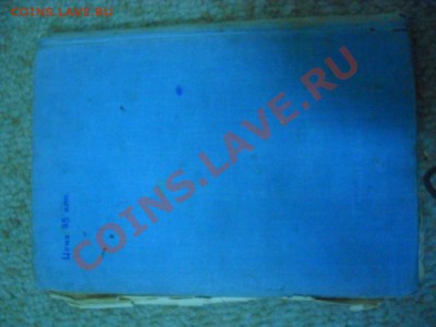 книга 1928 года горе от ума грибоедов - SDC15447.JPG