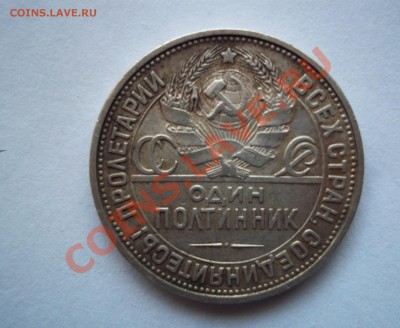 один полтинник 1927г. - 100_3363.JPG