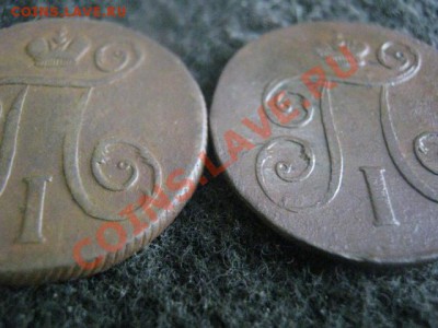 Копейки Павла. 1800и 1801. До 19.07.2012г. - копейки павла 017.JPG