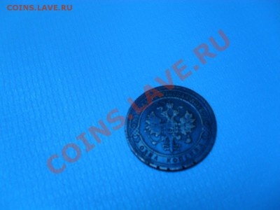 1 копейка 1903 года оцените - SDC15458.JPG