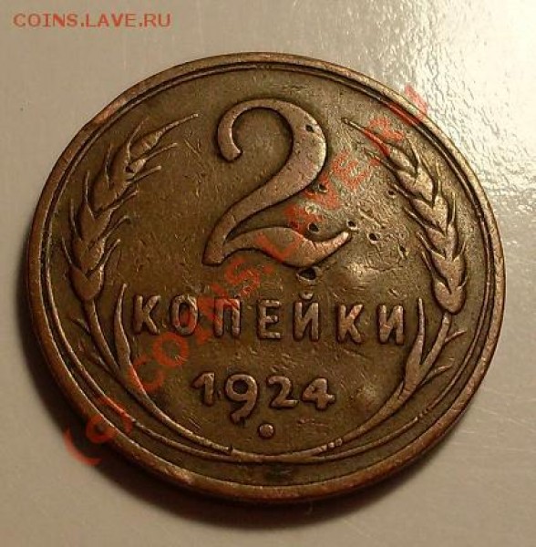 2 коп 1924 .ГЛАДКИЙ ГУРТ - 7.JPG