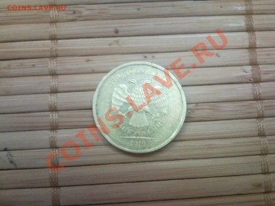 10 рублей 2010 г брак определения. - SNC01621