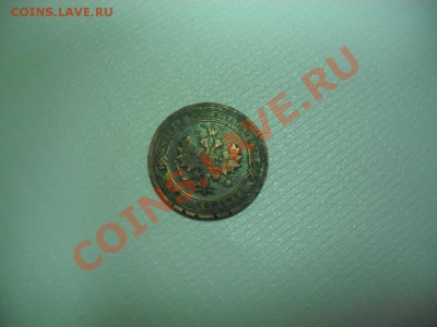 1 копейка 1903 года оцените - SDC15463.JPG