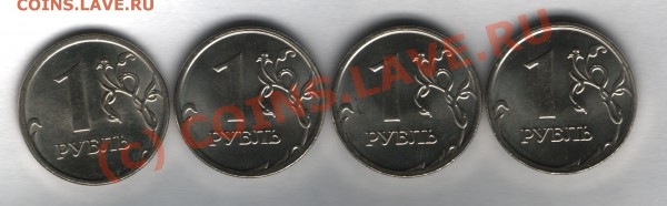 1 рубль 2009г разный штамп ММД - 1 рубль 2009
