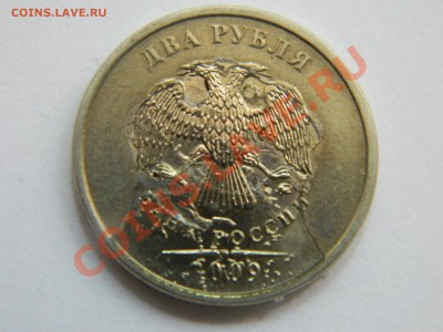 2 рубля 2009 года. Определение брака. - DSCN1501[1].JPG