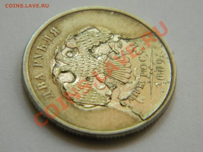2 рубля 2009 года. Определение брака. - DSCN1502[1].JPG