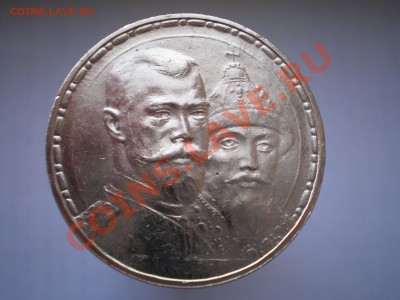 "300 лет дому Романовых", оценка - P6240896.JPG
