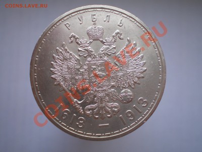 "300 лет дому Романовых", оценка - P6240904.JPG