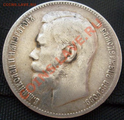 1 рубль 1897 до 17 июля  23-00 мск - S6302768.JPG