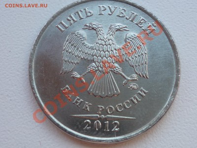 5 руб 2012 - раскол - P1050442.JPG