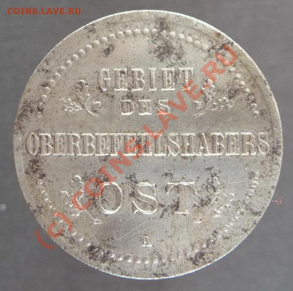 3 копейки оккупация 1916 А - P1190321_resize