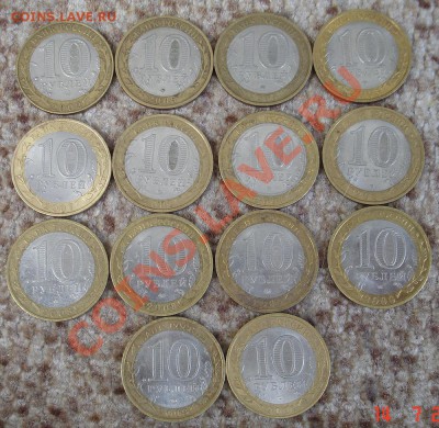 10 руб. РФ,ДГР,Мин-во 14 штук - DSC00040.JPG