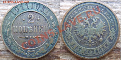 1;2;5копеек1911г. - 2к1911г