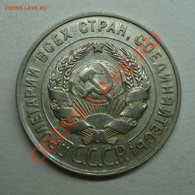 20копеек 1927,28,29 - 20к1928-2