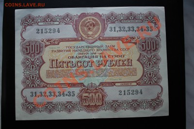 ОБЛИГАЦИИ ГОС.ЗАЙМА и ЧЕКИ "ВНЕШПОСЫЛТОРГА"! - IMG_1116.JPG