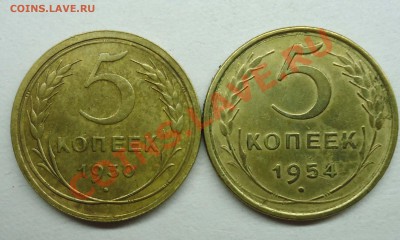 5 копеек 1930,1954 Хорошие до 17.07.12 - лот 5коп