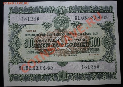 ОБЛИГАЦИИ ГОС.ЗАЙМА и ЧЕКИ "ВНЕШПОСЫЛТОРГА"! - IMG_1113.JPG