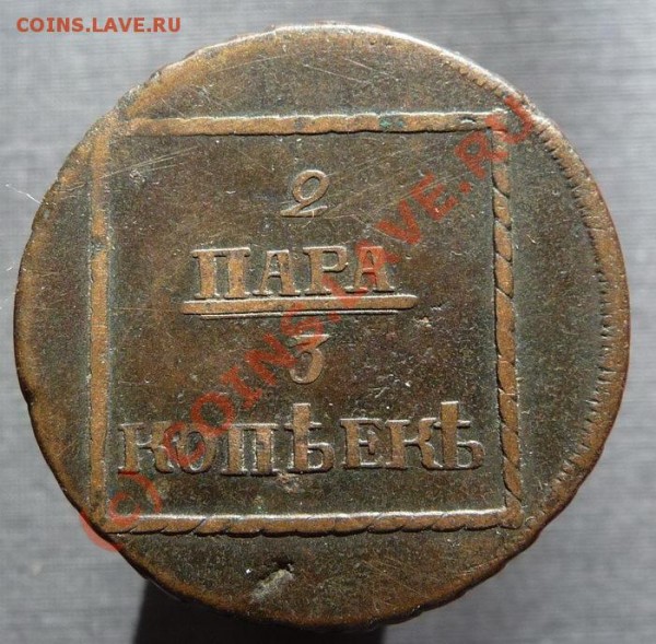2 пара 3 копейки 1773 Молдавия - P1190238_resize
