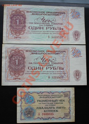 ОБЛИГАЦИИ ГОС.ЗАЙМА и ЧЕКИ "ВНЕШПОСЫЛТОРГА"! - IMG_1120.JPG