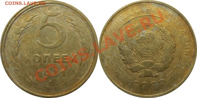 5 копеек 1931, непрочекан, до 20.07.2012 в 22-00 Мск - 5 копеек 1931