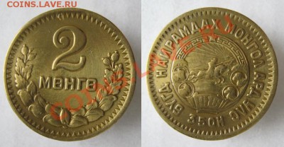 Монголия 2 менге 1945 до 19-07-12 22-00 - Монголия 2 м 1945