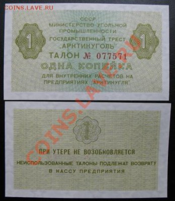 СНГ. наборы, юбилейка, боны. - арктикуголь 1 коп