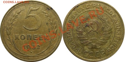 5 копеек 1932 года, до 20.07.2012 в 22-00 Мск - 5 копеек 1932