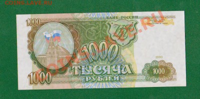 1000рублей-1993г.17.07 в 22.00мск - 3