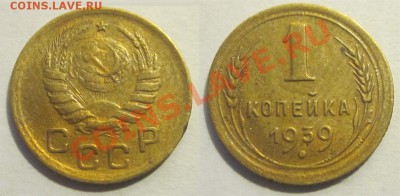 1 копейка 1939 А В и Е+1 копейка 1937 (3 шт) 19.07. 22-00 - 1 копейка 1939 А