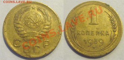 1 копейка 1939 А В и Е+1 копейка 1937 (3 шт) 19.07. 22-00 - 1 копейка 1939 В