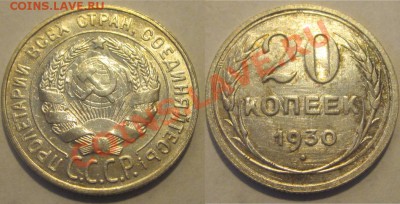 Биллон 20к 1921 23 24 30, 10к 1922 24, 15к 23   19.07 22-00 - 20 копеек 1930