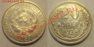 Биллон 20к 1921 23 24 30, 10к 1922 24, 15к 23   19.07 22-00 - 20 копеек 1924
