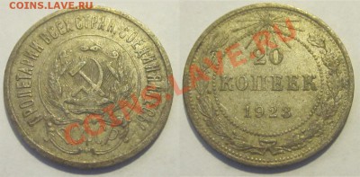 Биллон 20к 1921 23 24 30, 10к 1922 24, 15к 23   19.07 22-00 - 20 копеек 1923