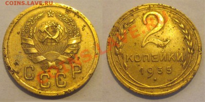 2 копейки 1935 (2-А №32) нечастая       19.07.2012 22-00 Мск - 2 копейки 1935