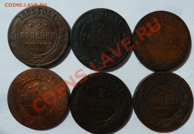 2 копейки:1895,1896,1900,01,03,08 до 17.07.2012 (22.00 мск) - 2копрев